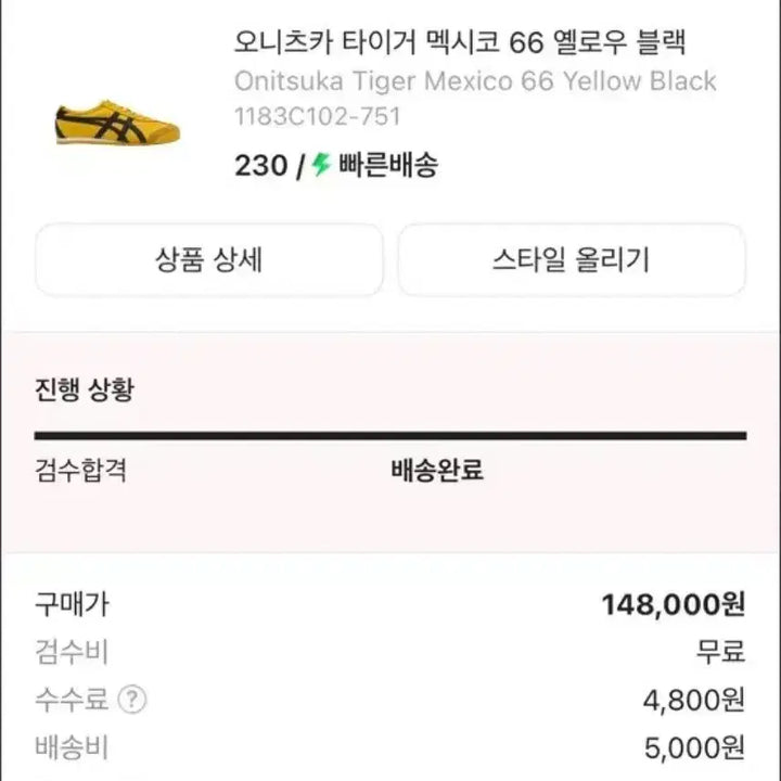 [BUNJANG] Onitsuka Tiger Mexico 66 Yellow Black Shoes / 오니츠카 타이거 멕시코 66 옐로우 블랙 230