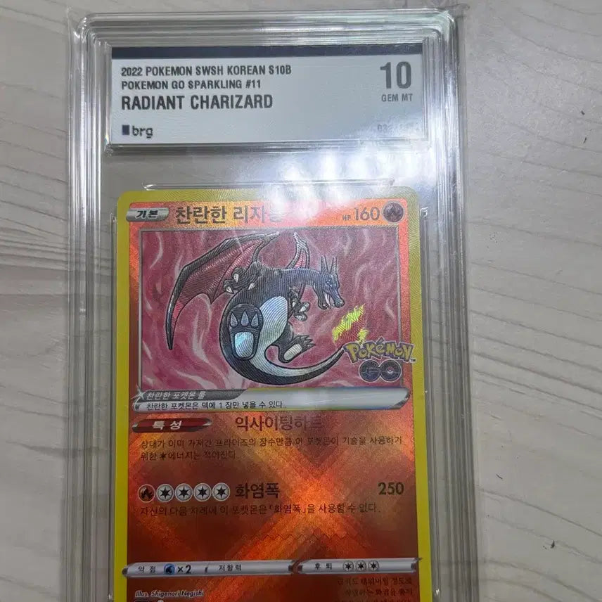 [BUNJANG] Charizard PSA 10 Gem Mint / 찬란한 리자몽 BRG10등급 급처!!