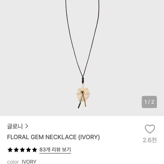 [BUNJANG] Glowny Floral Gem Necklace Ivory / 글로니 플로럴 젬 네크리스 아이보리