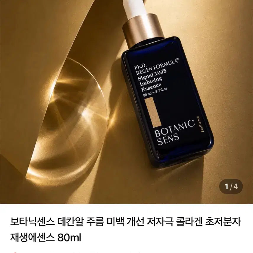 [BUNJANG] Essence / 에센스 교신가능