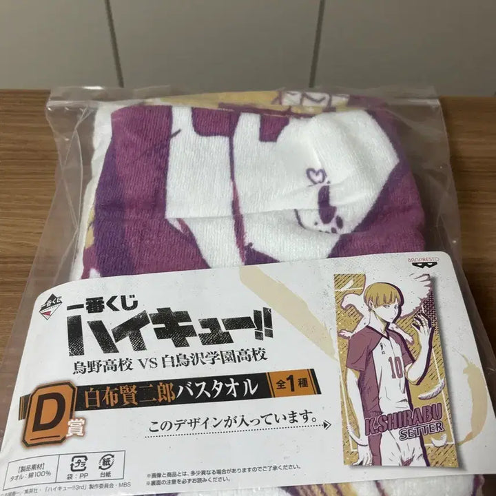 [BUNJANG] Haikyuu!! Shirabu Towel / 하이큐 시라부 타올
