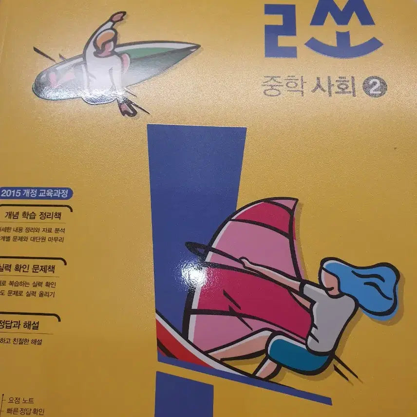 [BUNJANG] Social Studies Workbook by Olsso Publishing / 올쏘 사회 동아 출판사 문제집