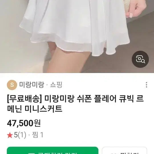 [BUNJANG] Mirangmirang Cubic Chiffon Mini Skirt / 미랑미랑 큐빅 쉬폰 스커트