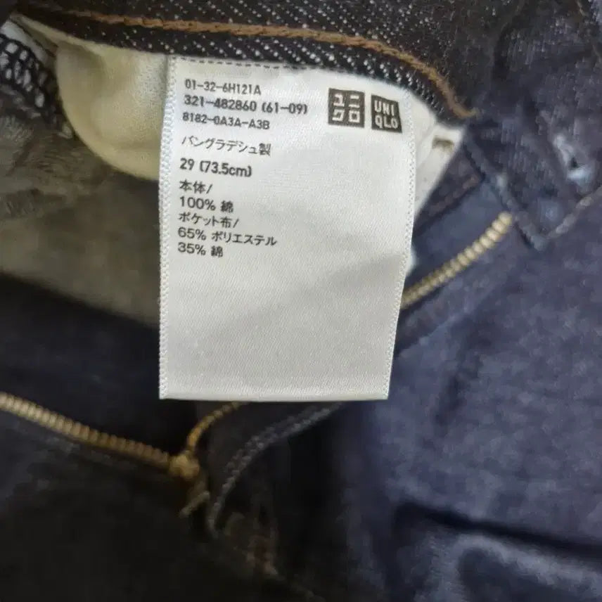 [BUNJANG] Uniqlo JWA Denim 68 Blue Size 29 / 유니클로 jwa데님 68블루 29사이즈팝니다