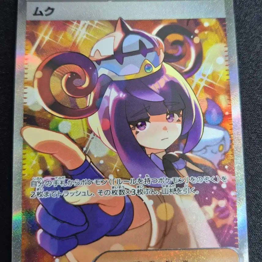 [BUNJANG] MUKU Mega Chandelure Molda Frog Pokemon Card SAR / 무쿠 / 메가 샹델라 몰드류 개굴닌자 포켓몬스터 카드 sar