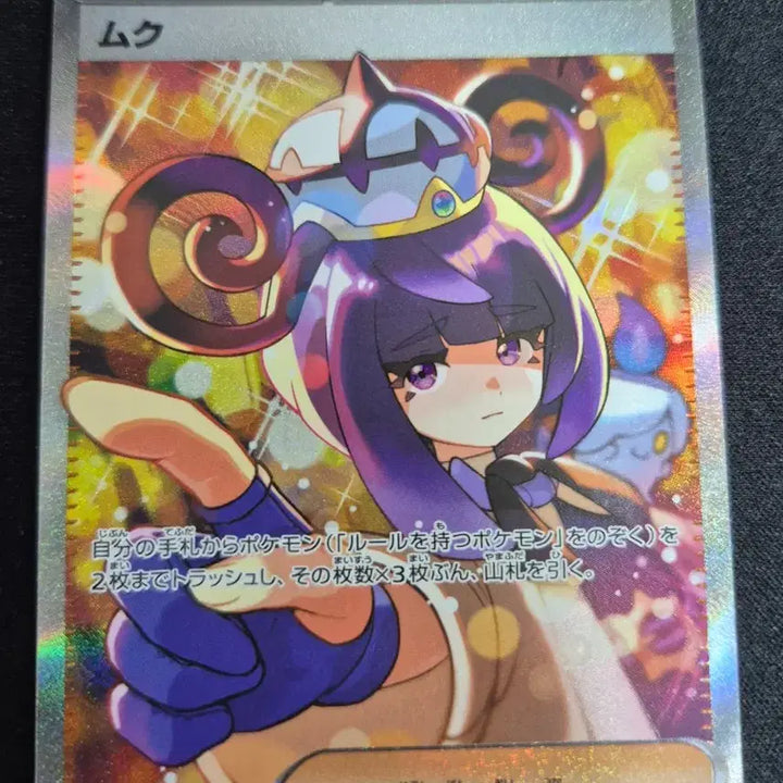 [BUNJANG] MUKU Mega Chandelure Molda Frog Pokemon Card SAR / 무쿠 / 메가 샹델라 몰드류 개굴닌자 포켓몬스터 카드 sar
