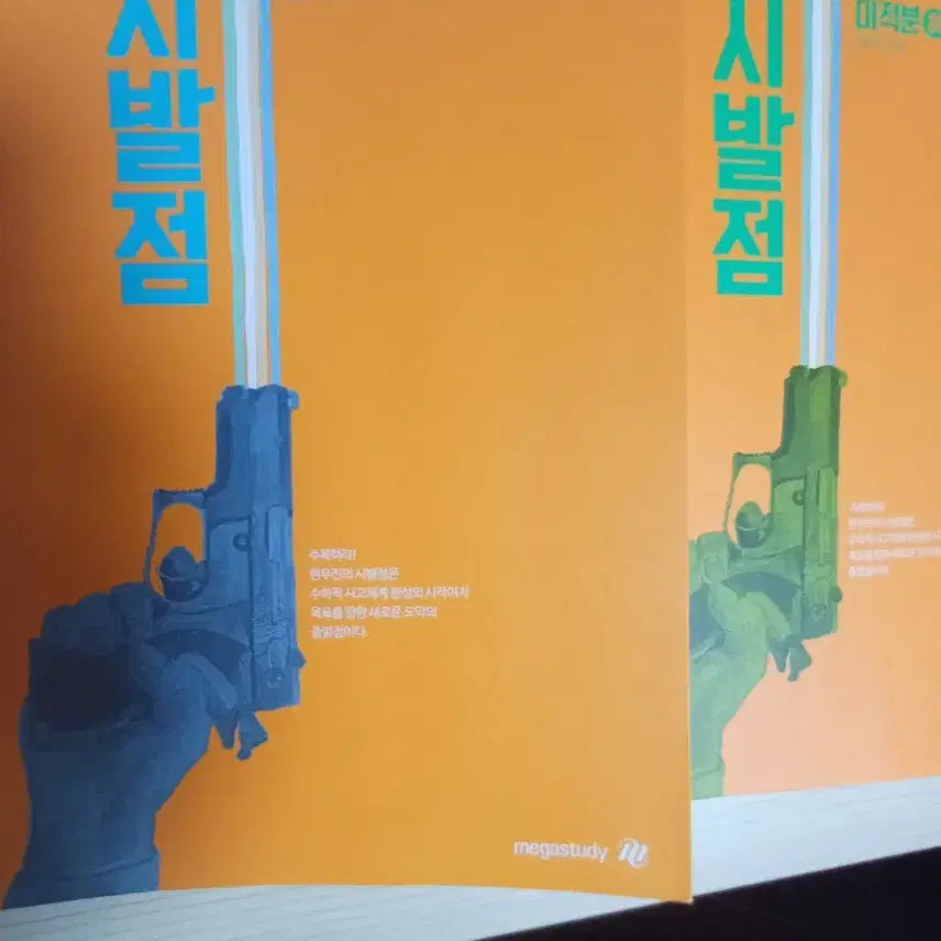 [BUNJANG] Sibaljeom Calculus Workbook Set (Upper/Lower) / 시발점 미적분 상/하 워크북 세트