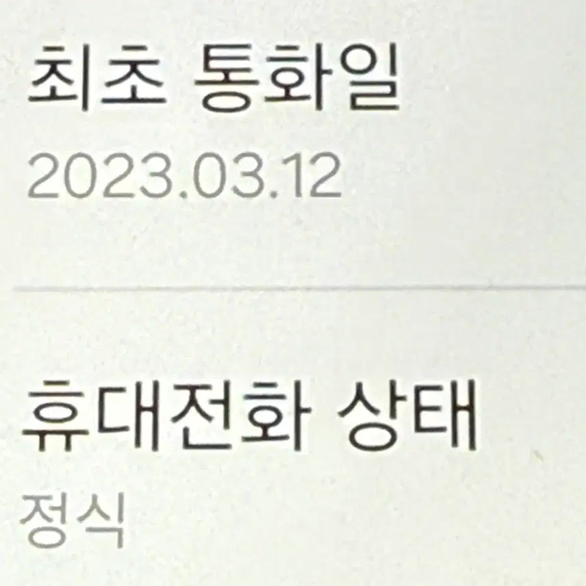 [BUNJANG] Samsung Galaxy S23 256GB (Unlocked) - Excellent Condition / 자급제S급 갤럭시S23 256기가 천안s23 안산s23 수원S23
