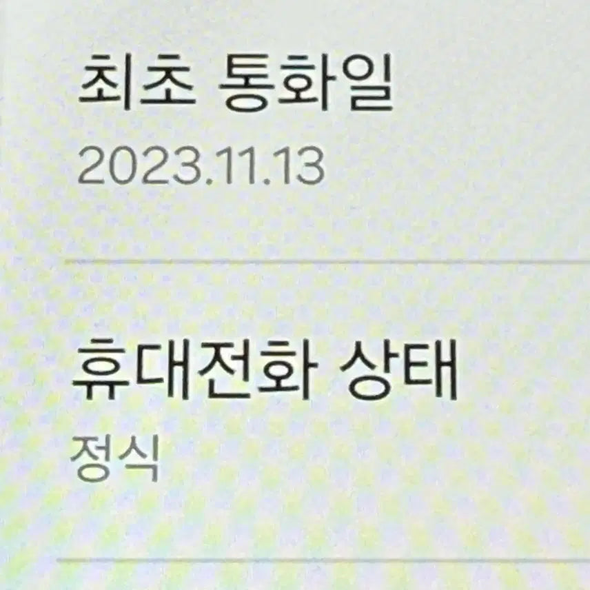 [BUNJANG] Samsung Galaxy S23 256GB Cream / 무잔상S급 갤럭시S23 256기가 춘천s23 가평s23 강원S23