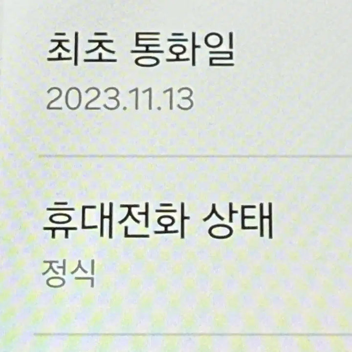 [BUNJANG] Samsung Galaxy S23 256GB Cream / 무잔상S급 갤럭시S23 256기가 춘천s23 가평s23 강원S23