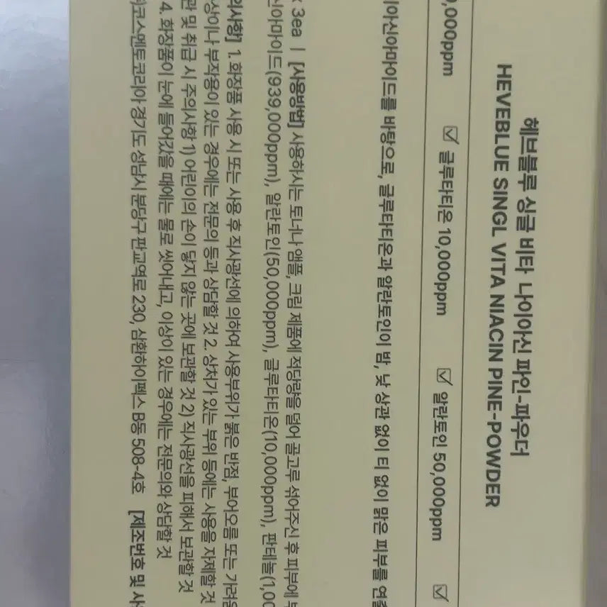 [BUNJANG] Hev Blue Powder (1 Count) / 헤브블루 파우더