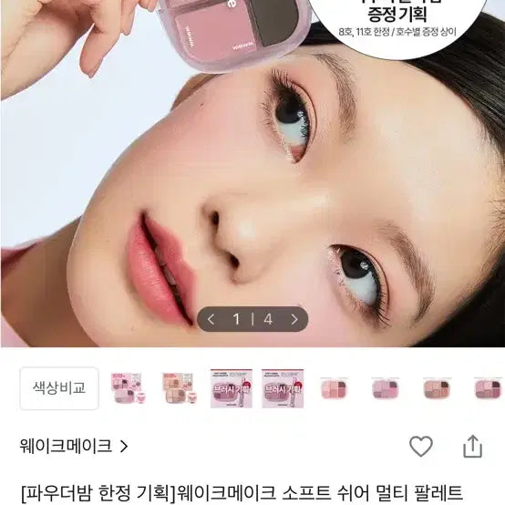 [BUNJANG] WAKEMAKE, colorgram, fwee Makeup Collection / 퓌, 웨이크메이크, 컬러그램