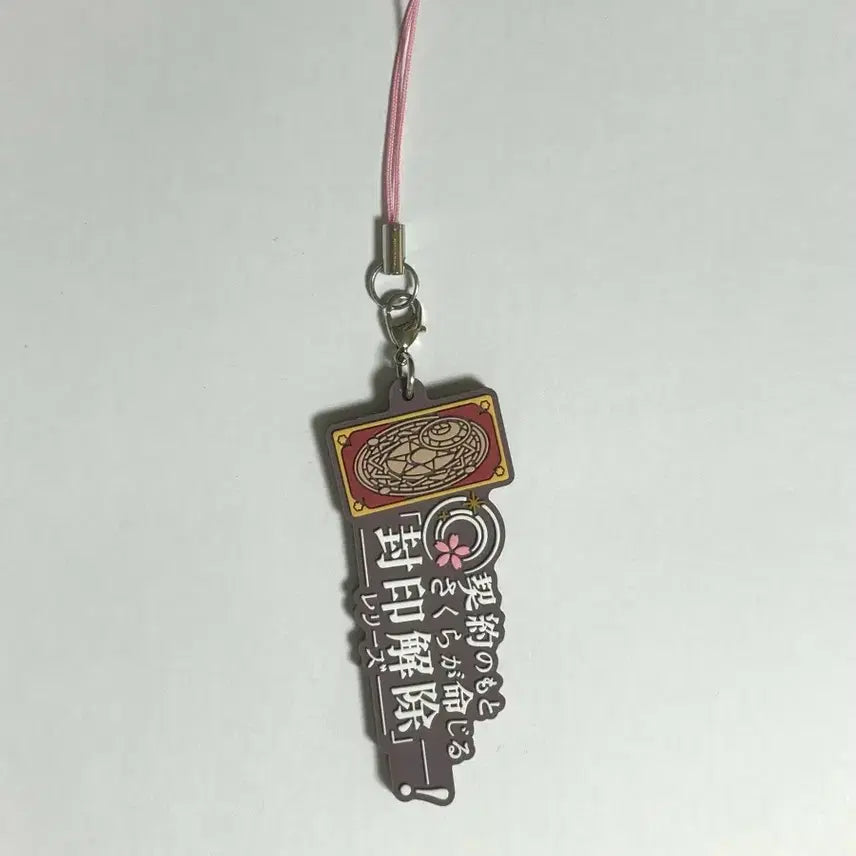 [BUNJANG] Cardcaptor Sakura "Seal Release" Strap Keychain / 카드캡터 체리 봉인해제 스트랩