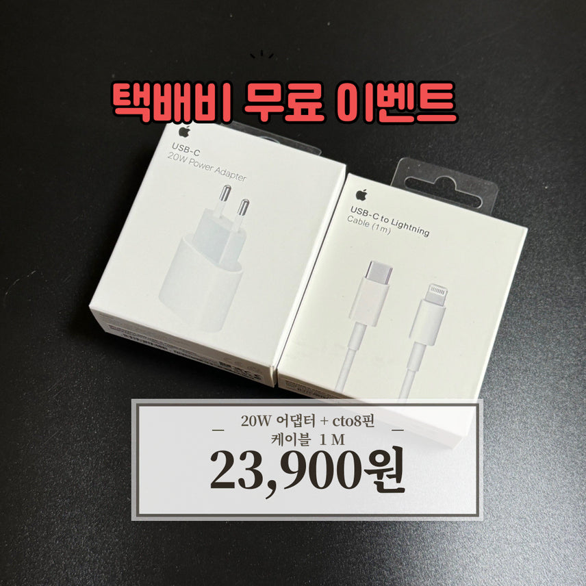 [BUNJANG] 20W USB-C PD Adapter with 1M USB-C to Lightning Cable / C타입 20W어댑터 + C TO 8핀 1M 케이블