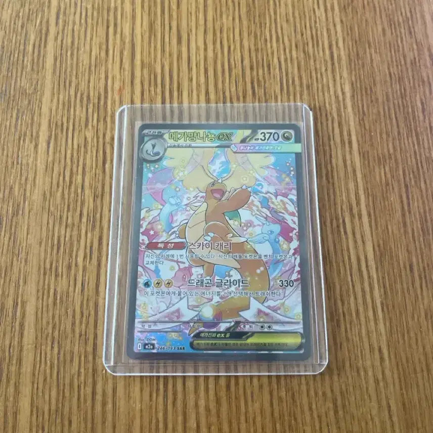 [BUNJANG] Mega Dragonite EX SAR / 메가망나뇽EX SAR