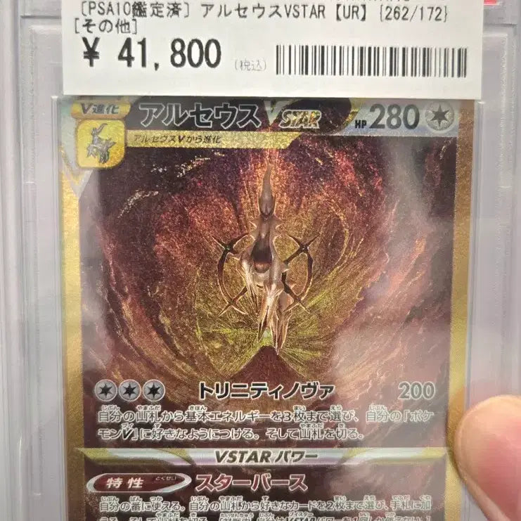 [BUNJANG] Arceus VSTAR UR VSTAR Universe Japanese Edition Pokemon Card / 포켓몬 카드 아르세우스 VSTAR UR VSTAR 유니버스 (일어판)