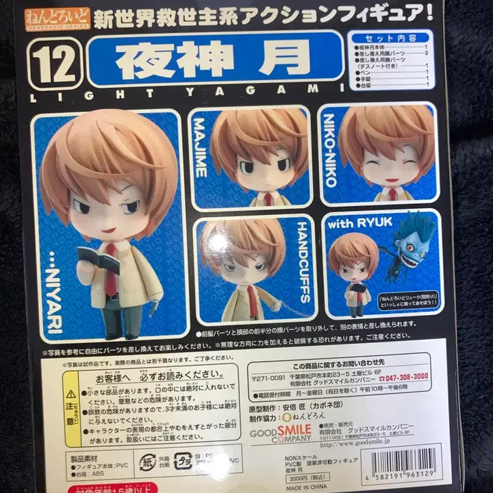 [BUNJANG] Death Note Light Yagami Nendoroid Figure (Sealed) / (미개봉) 데스노트 라이토 death note 넨도로이드 넨도 피규어