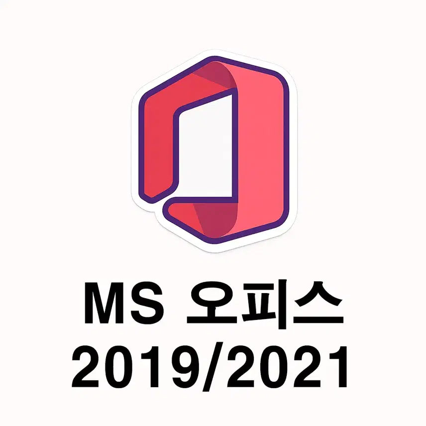 [SOLD OUT] [상시대기] MS 오피스 Office 2019, 2021, 365 버전