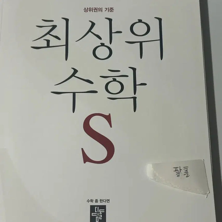 [BUNJANG] Elementary School Math Textbooks (Grades 2-2 to 4-2) / (급처!!) 최상위 수학 초등학생 2-2~(4-1없습니다!!)4-2까지