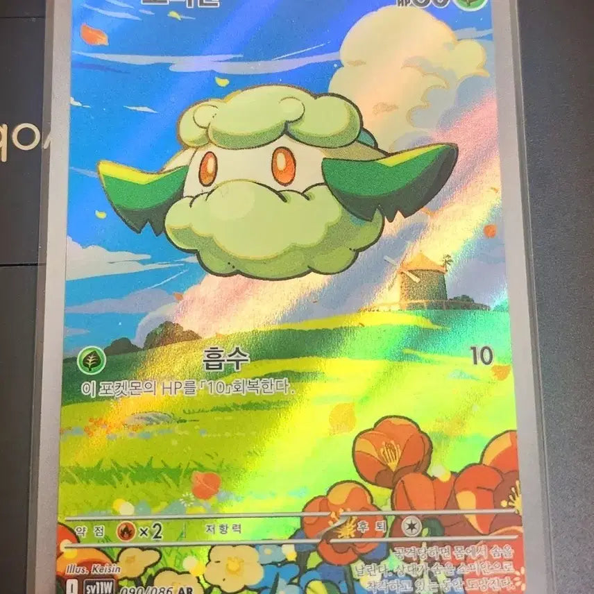 [BUNJANG] Pokemon Card Somian AR / 포켓몬 카드 소미안 AR