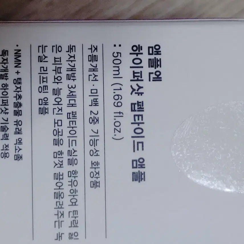 [BUNJANG] Ample:n Hyper Shot Peptide Ampoule 50ml / 앰플엔 하이퍼샷 펩타이드 앰플 50ml