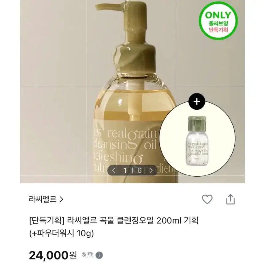 [BUNJANG] La Siel Grain Cleansing Oil + Enzyme Powder Wash / 라씨엘르 곡물 클렌징오일 + 엔자임 파우더워시