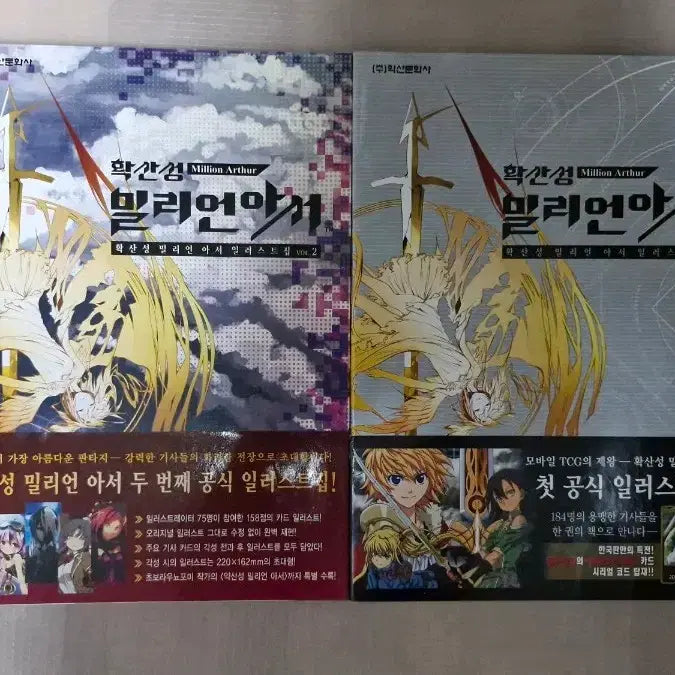 [BUNJANG] Diffusion Million Arthur Official Illustration Book Vol. 1-2 Set / 확산성 밀리언아서 공식 일러스트집 1-2권