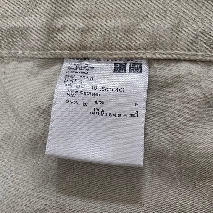 [BUNJANG] Uniqlo Cream Cotton Pants (Size 40) / [새상품]유니클로 크림색 면바지 101.5cm(40)
