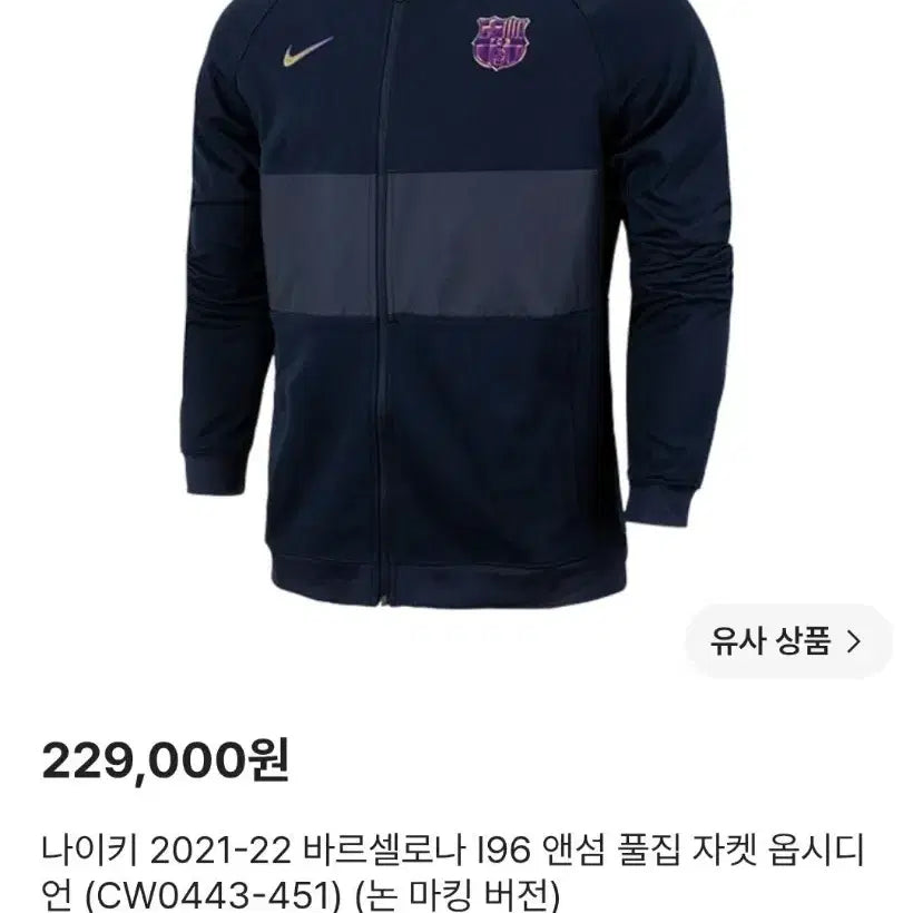 [BUNJANG] Nike Barcelona 196 Track Top Jacket (Navy) / (105) 초대장급 나이키 바르셀로나 196 [네이비] 트랙탑져지