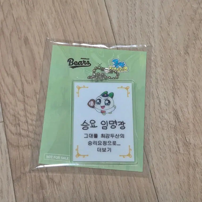 [BUNJANG] Doosan Bears Victory Fairy Appointment Certificate Kungya Keyring / 두산 베어스 승리요정 임명장 쿵야 키링