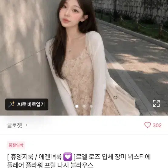 [BUNJANG] Rose Bustier Flare Frill Sleeveless Blouse White New / 로즈입체장미 뷔스티에 플레어 프릴 나시 화이트 새상품/에이블리교신