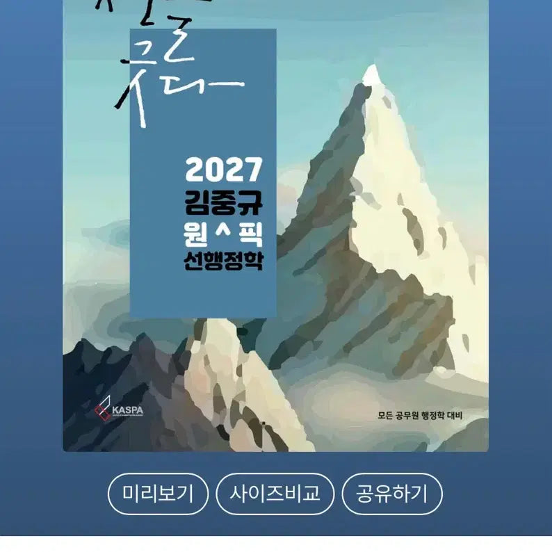[BUNJANG] Kim Joong-gyu Won-pick Seon-Haengjeonghak 2027 Textbook / 김중규 원픽 선행정학 공단기 행정학 2027