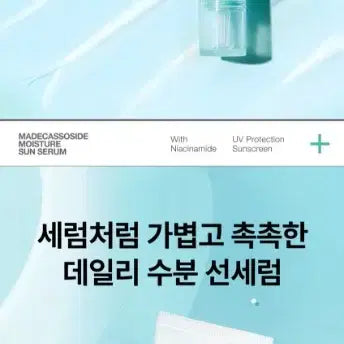 [BUNJANG] Mediheal Madecassoside Moisture Sun Serum Scar Repair 50g / 메디힐 마데카소사이드 수분 선세럼 흔적 리페어