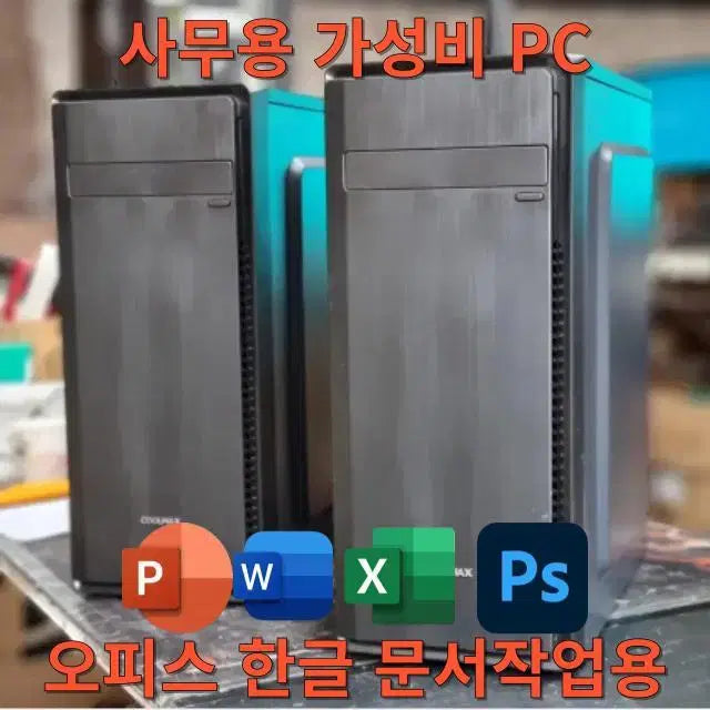 [BUNJANG] Custom Office &amp; Workstation Desktop PC (i5 6500/7500, 8GB RAM, 250GB SSD) / 가성비 사무용 업무용 조립 PC 컴퓨터 본체