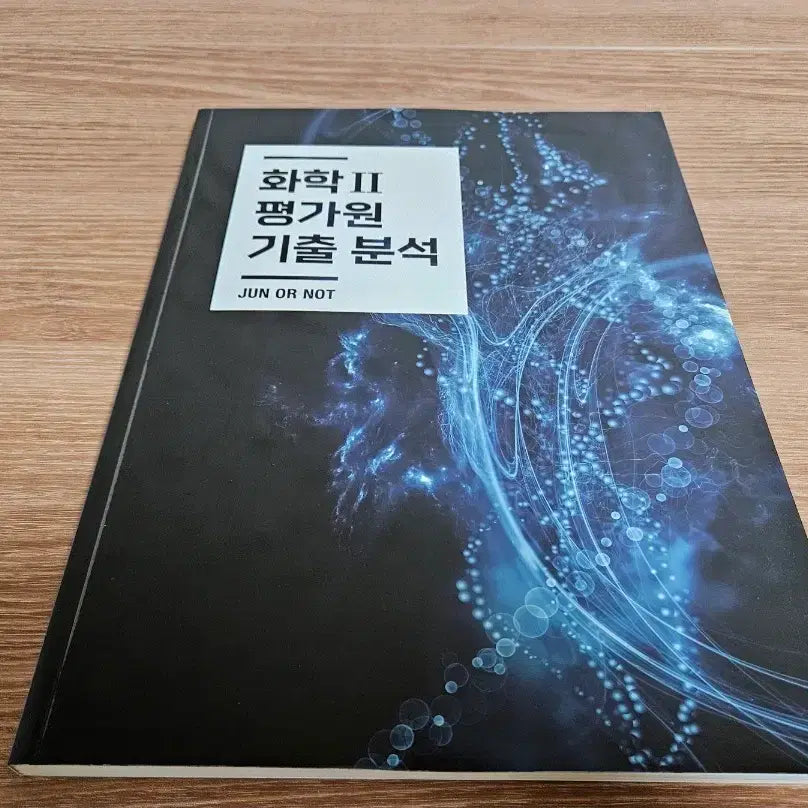[BUNJANG] Kim Jun AP Chemistry Past Papers Analysis Textbook / 새책 김준 평가원 기출 분석 화학2 대성마이맥 화학
