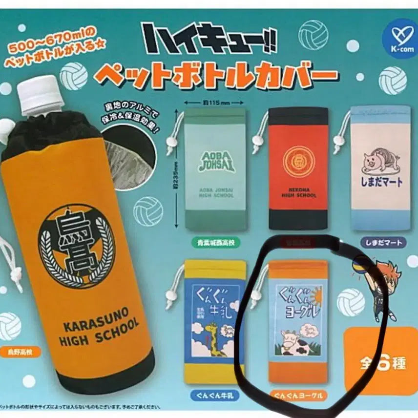 [BUNJANG] Haikyuu!! Pet Bottle Cover Gacha - Gungu Yogurt / 하이큐 물병 페트병 커버 가챠-군군요구르트