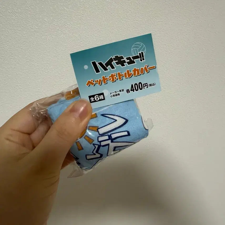 [BUNJANG] Haikyuu!! Pet Bottle Cover Gacha - Gungu Yogurt / 하이큐 물병 페트병 커버 가챠-군군요구르트