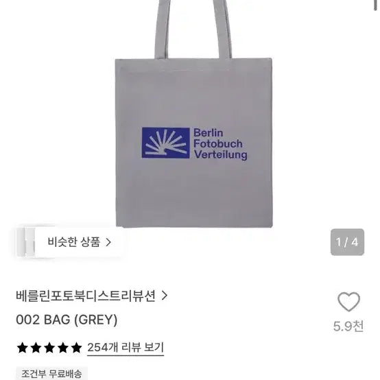 [BUNJANG] Berlin Photobook Distribution 002 Eco Bag (Gray) / 베를린포토북디스트리뷰션 002 에코백 (그레이)