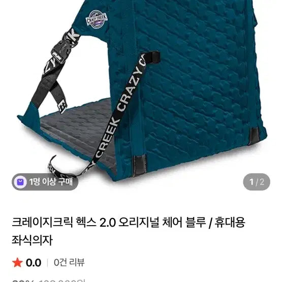 [BUNJANG] Crazy Creek Hex 2.0 Original Camping Chair / 크레이지프릭 헥스 2.0 오리지널 캠핑 의자