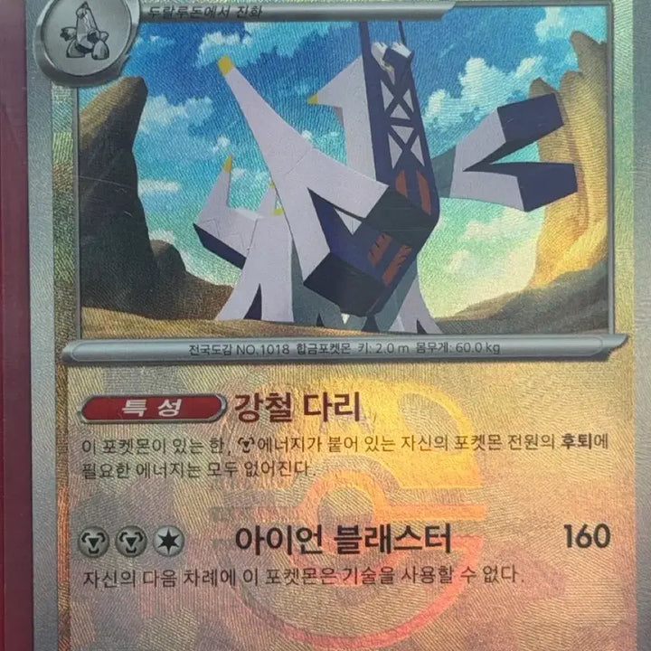 [BUNJANG] Pokemon Master Ball Card Breloom Terastal / 포켓몬 마볼 카드 브리두라스 마스터볼(마볼) 테라스탈
