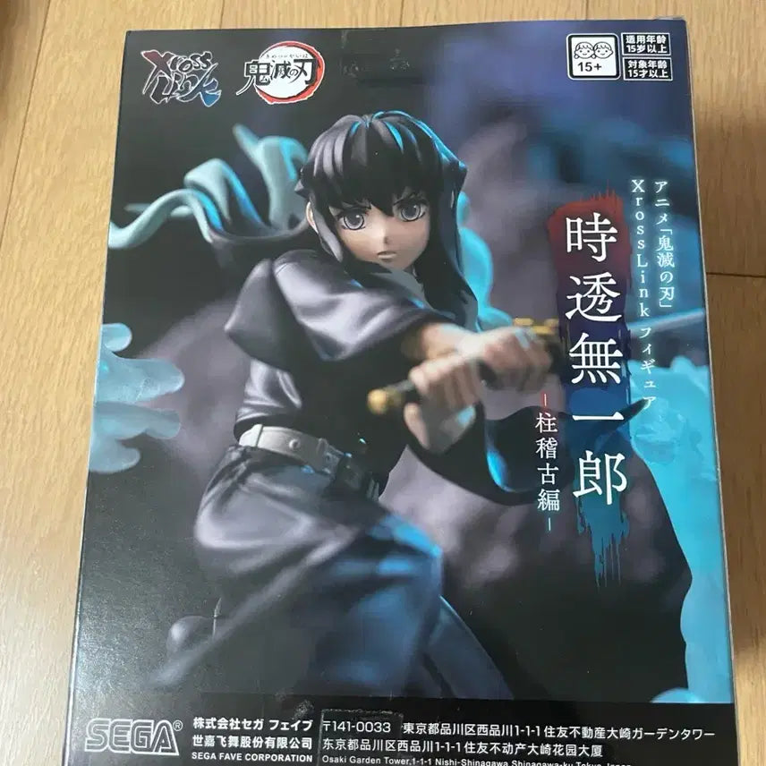 [BUNJANG] Sega Demon Slayer Muichiro Tokito Figure (Sealed) / 미개봉)세가 귀멸의 칼날 무이치로