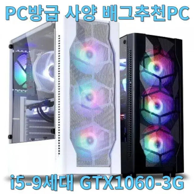 [BUNJANG] i5 9400F/GTX 1060 Gaming Desktop PC / PC방급 사양 가성비 게이밍 컴퓨터본체 i5 9400F/GTX 1060