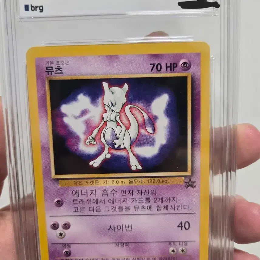 [BUNJANG] Mewtwo Black Star Promo Movie Promo 1st Edition / 2000 초판 뮤츠 블랙스타 brg9 (영화 프로모)