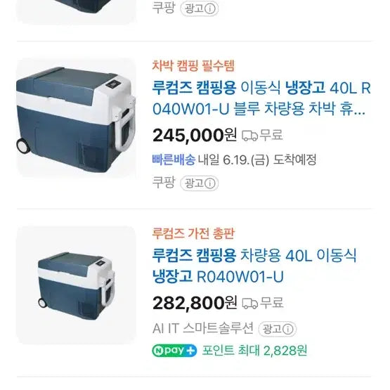 [SOLD OUT] Bldc 루컴즈 캠핑용 냉장고 50L