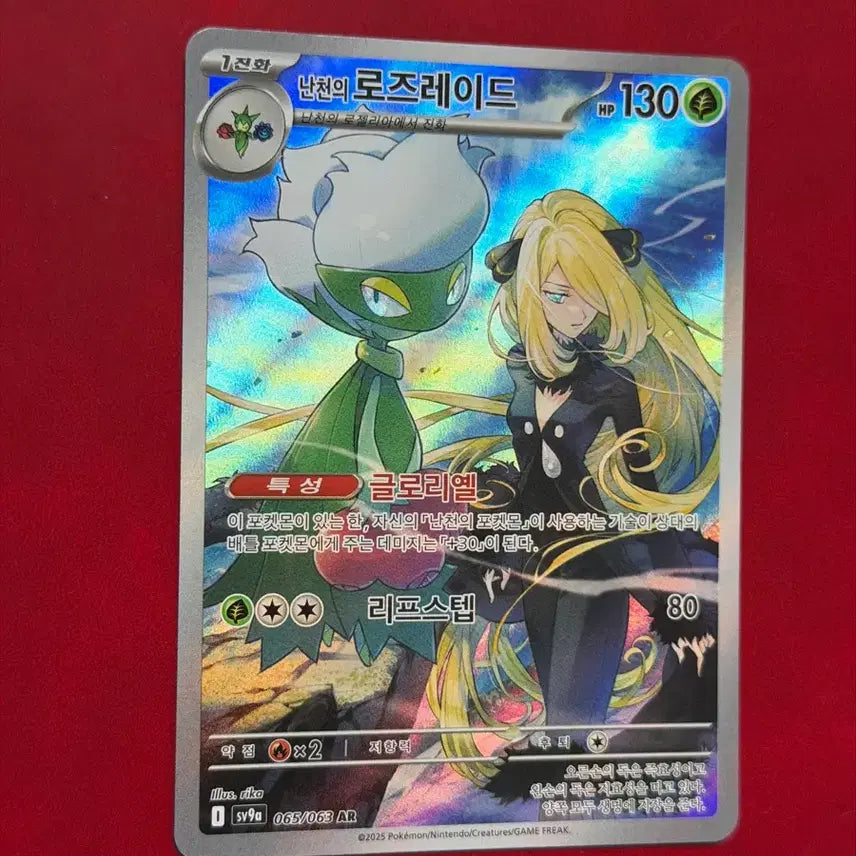 [BUNJANG] Pokemon Card Cynthia&