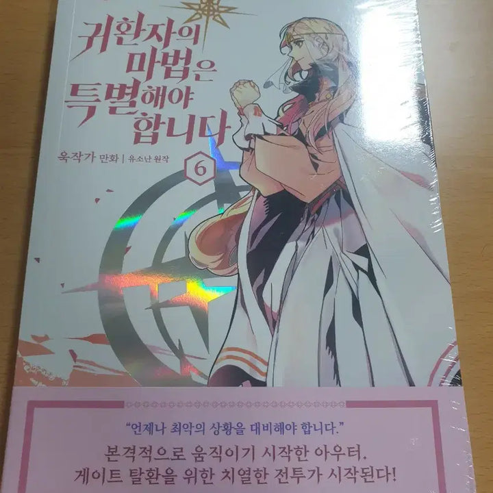 [BUNJANG] Return of the Mount Hua Sect Vol. 1-6 Set / 귀환자의 마법은 특별해야 합니다 1-6권 세트