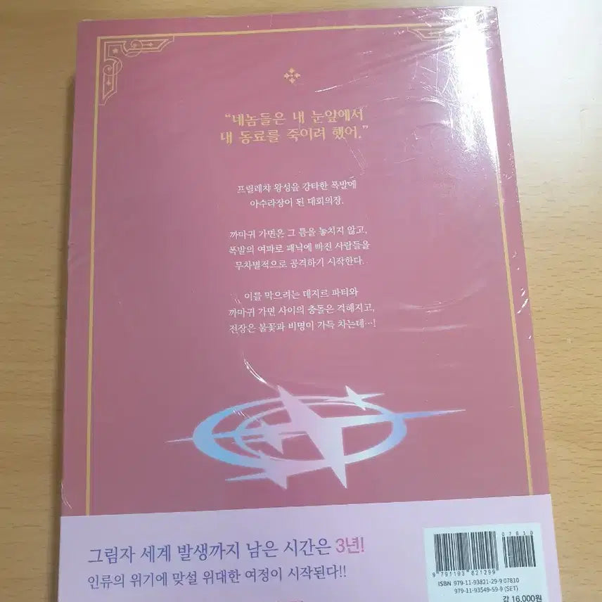 [BUNJANG] Return of the Mount Hua Sect Vol. 1-6 Set / 귀환자의 마법은 특별해야 합니다 1-6권 세트