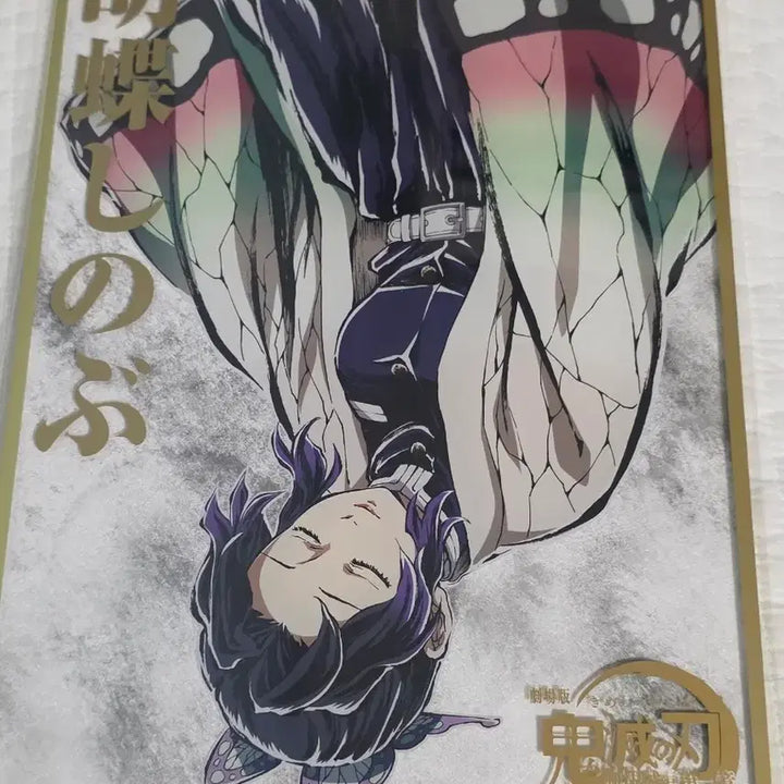 [BUNJANG] Demon Slayer Shinobu Ufotable Web Store Kuji B Prize Acrylic Shikishi / 귀멸 시노부 유포 엔딩롤 웹샵쿠지 B상 아크릴 색지