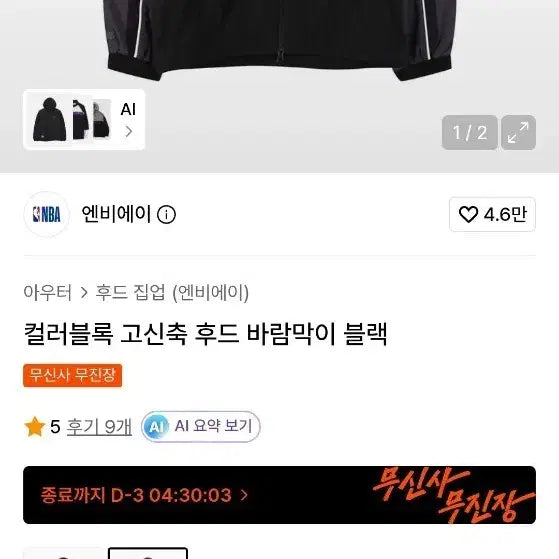 [SOLD OUT] NBA LA 바람막이 자켓