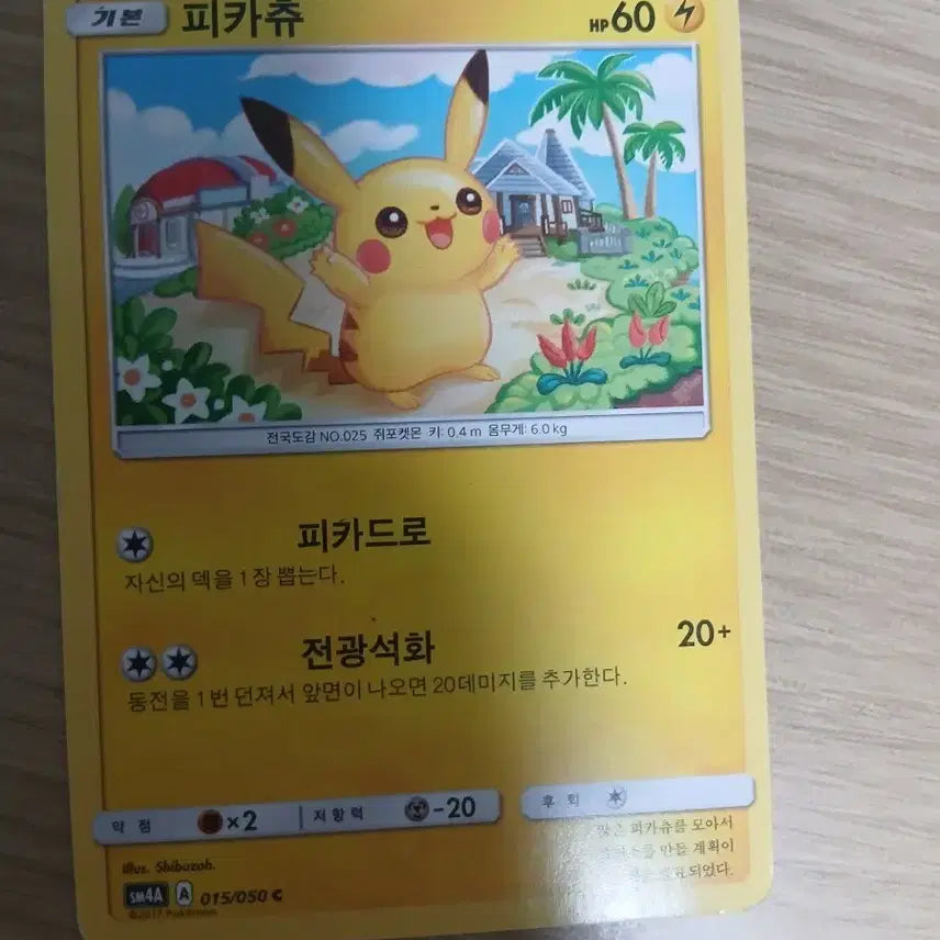 [BUNJANG] Pikachu Collectible Item / 피카츄